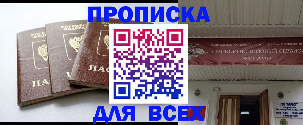 временная регистрация недорого в Богородске