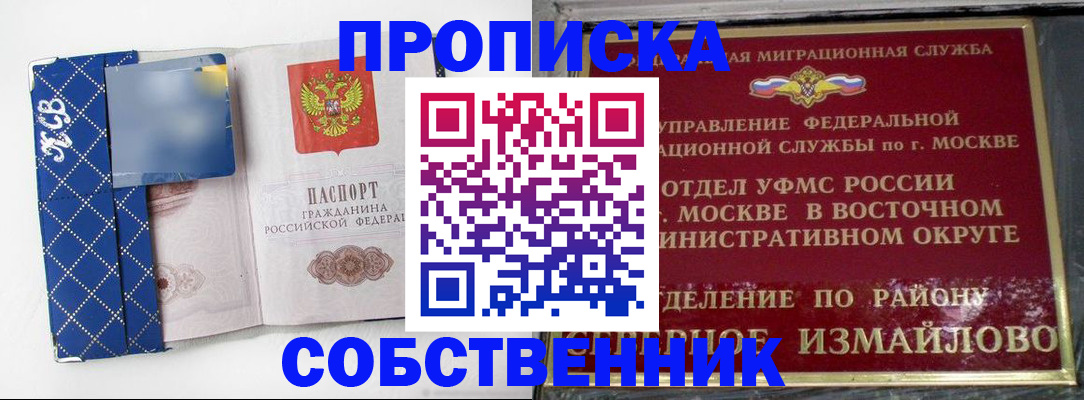 прописка регистрация в Богородске